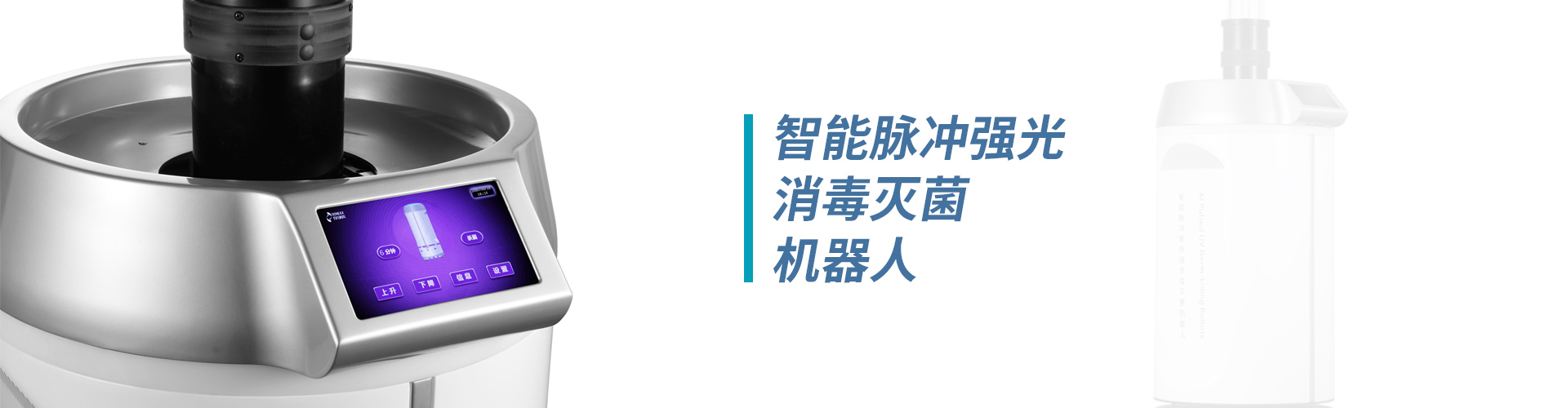 便攜式負壓隔離病房、低溫等離子滅菌器、無磁移動空氣層流機、過氧化氫消毒機、吊塔、凈化裝修工程、手機清洗消毒器、吊橋、臺式壓力蒸汽滅菌器、封口機